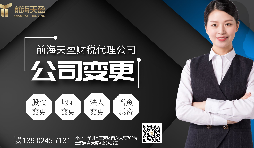 【公司變更】掛靠在前海商務(wù)秘書地址的公司變更地址怎么做？