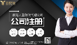 【公司注冊】公司注冊資本認(rèn)繳與實繳有何不同？