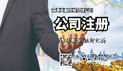 【前海公司注冊】深圳前海公司注冊的全流程及優(yōu)惠稅收政策。
