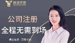 【注冊公司】如何在高新技術(shù)開發(fā)區(qū)注冊公司？最低注冊資本是多少？