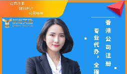 【注冊香港公司】注冊香港公司可以為內地企業(yè)解決哪些難題？