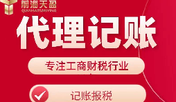 【記賬報稅】選擇代理公司記賬報稅對公司有什么好處和壞處？