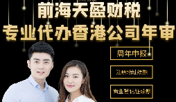 【香港公司年審】香港公司年審是什么時候？費用多少？