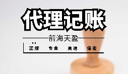 【記賬報稅】注冊公司后沒有經營需要記賬報稅嗎？