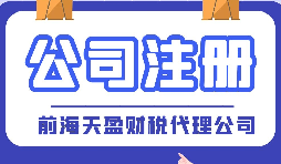 【注冊(cè)公司】做跨境電商必須得注冊(cè)公司嗎？