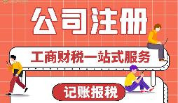 【公司注冊(cè)】公司注冊(cè)后，為什么要核定稅種？ 