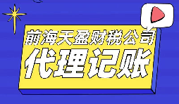 【記賬報稅】一般納稅人代理記賬報稅程序有哪些？ 
