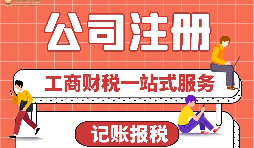 【公司注冊(cè)】異地公司注冊(cè)有哪些要求？ 