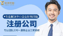 【注冊公司】注冊公司營業(yè)執(zhí)照需要什么條件和程序？