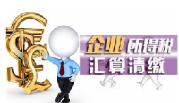 【稅審】為什么企業(yè)要做稅審？