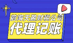 【記賬報稅】為什么現(xiàn)在那么提倡代理記賬報稅？