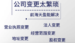 【公司變更】深圳轉(zhuǎn)讓有限公司都需要變更公司哪些信息？