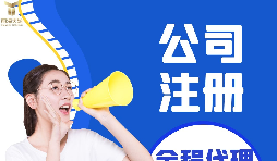 【公司注冊(cè)】公司注冊(cè)資金多少有什么區(qū)別？