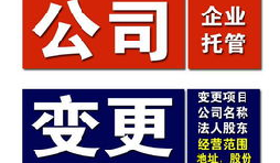 【公司變更】深圳公司變更法人一定要到場嗎？如何強(qiáng)制變更法人？