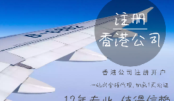【香港公司注冊】香港公司注冊要地址嗎？