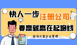 【注冊公司】注冊公司需要什么資料？