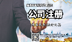 【注冊(cè)公司】深圳注冊(cè)公司流程是什么？