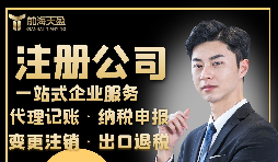 【注冊(cè)公司】選擇注冊(cè)公司但不懂具體流程怎么辦？