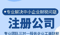 【注冊(cè)公司】在深圳注冊(cè)公司為什么找代理公司，優(yōu)勢(shì)有哪些？