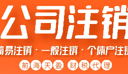 公司注銷(xiāo)的流程是怎樣的？