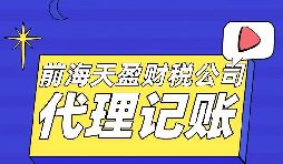 企業(yè)有必要選擇代理記賬報(bào)稅公司嗎？