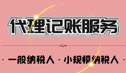 深圳公司記賬報(bào)稅一年多少錢？
