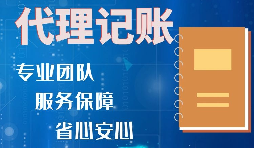 深圳個體工商戶代理記賬報稅需要了解哪些？