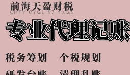 深圳代理記賬報稅包含的內(nèi)容有哪些？