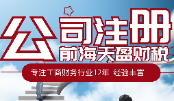 分公司注冊(cè)有哪些需要注意的問題？