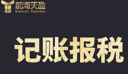 公司記賬報稅為什么要及時？