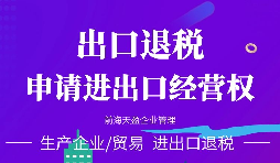 申請(qǐng)進(jìn)出口權(quán)辦理流程是怎樣的？