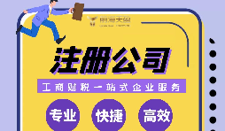 在深圳注冊(cè)公司多少錢？