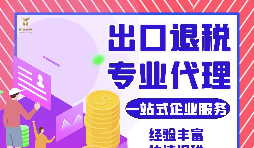 進出口退稅需要哪些資料？