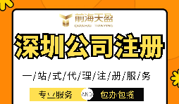深圳注冊公司沒有地址怎么辦？