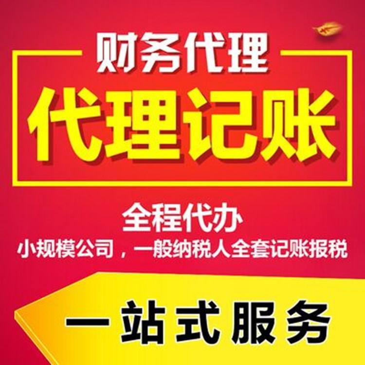 代理記賬.jpg 代理記賬.jpg