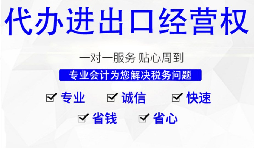 深圳公司怎么申請進出口權(quán)，需要哪些材料及流程？