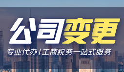 公司變更經(jīng)營地址的資料和流程是怎樣的？