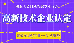 高新企業(yè)認(rèn)定代理申請(qǐng)需要提供什么資料？