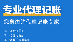 深圳一般納稅人企業(yè)應(yīng)如何記賬報稅？