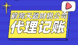 香港公司記賬報稅需要什么資料以及流程是怎樣的？