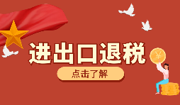 生產(chǎn)、外貿(mào)首次申報出口退稅的注意事項有哪些？