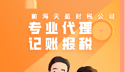 香港公司記賬報稅的流程是怎樣的？