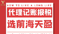 外貿(mào)企業(yè)如何選擇代理記賬報(bào)稅公司？不記賬報(bào)稅會(huì)有什么后果？