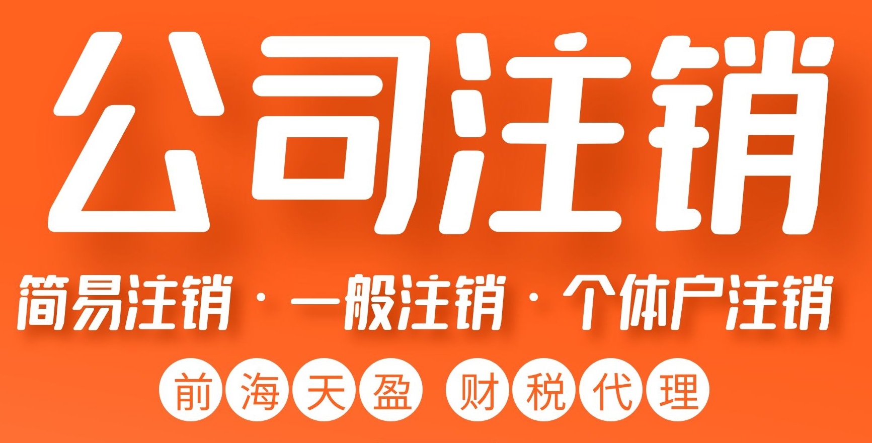 注銷營(yíng)業(yè)執(zhí)照.jpg
