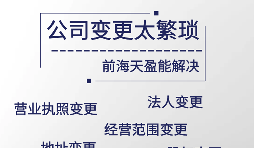 公司變更應注意什么？