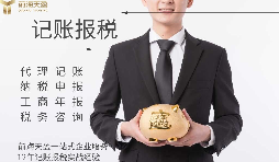 代理記賬報(bào)稅服務(wù)流程如何？需要準(zhǔn)備哪些材料？