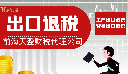 什么叫進出口退稅？