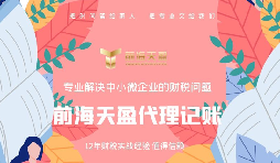 深圳公司注冊(cè)后如何進(jìn)行記賬報(bào)稅？
