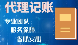 企業(yè)必須要會(huì)計(jì)記賬報(bào)稅嗎？自己做可以嗎？