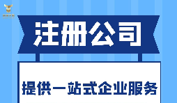 注冊公司哪些行業(yè)不能用虛擬地址注冊？